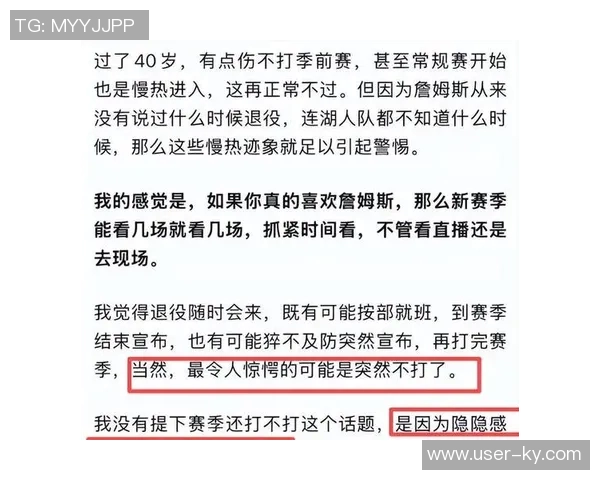 詹姆斯15年前梗再现引热议苏群称营销过度让球迷久等
